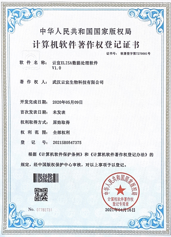 云宜ELISA數據處理軟件